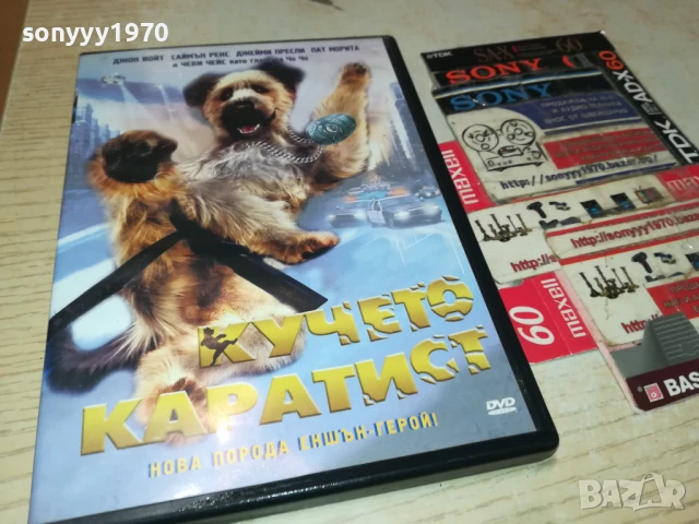 КУЧЕТО КАРАТИСТ ДВД 1806250852