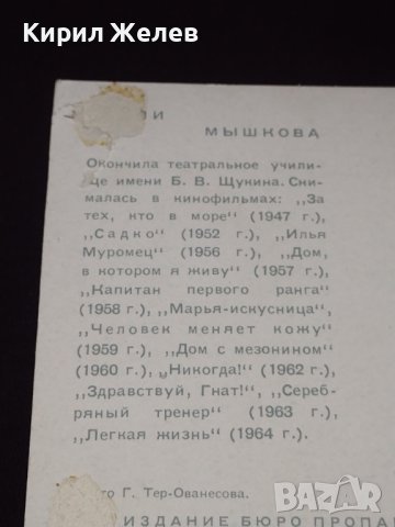 Две стари картички на актьорите Никита Михалков,Мишкова СССР за КОЛЕКЦИОНЕРИ 41672, снимка 9 - Колекции - 43126655