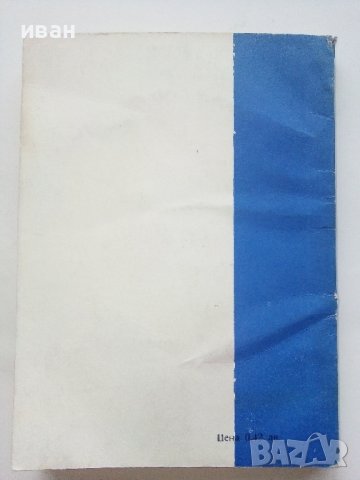 Електронни лампи-характеристики - А.Сокачев - 1976г., снимка 6 - Специализирана литература - 40312468