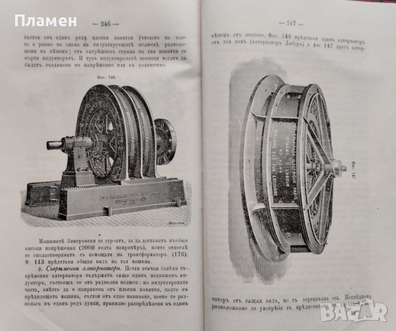 Основни начала на индустриалното електричество Павелъ Жане, снимка 7 - Антикварни и старинни предмети - 39790242