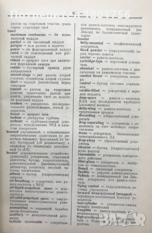 Англо-русский авиационно-космический словарь, снимка 4 - Чуждоезиково обучение, речници - 29030779