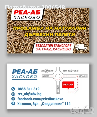 пелети за отопление-налични-хаково-640 тона, снимка 2 - Пелети - 52442501