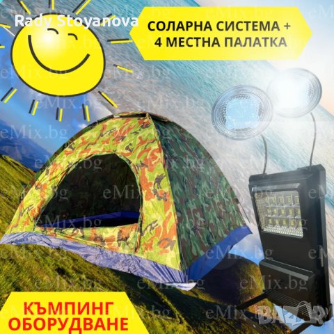 ПАЛАТКА СЪС СОЛАРНА СИСТЕМА С 2 ЛАМПИ И ФЕНЕР, снимка 1