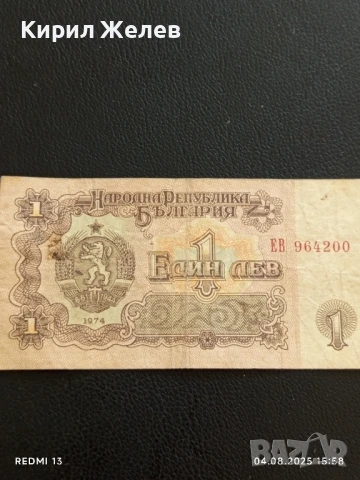 Пет Банкноти 1 лев 1974г. НРБ от соца стари редки за КОЛЕКЦИЯ ДЕКОРАЦИЯ 50792, снимка 9 - Нумизматика и бонистика - 51249510
