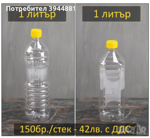 производство и продажба на пластмасови бутилки , снимка 7 - Буркани, бутилки и капачки - 43714166