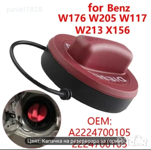 капачка за резервоар на мерцедес 