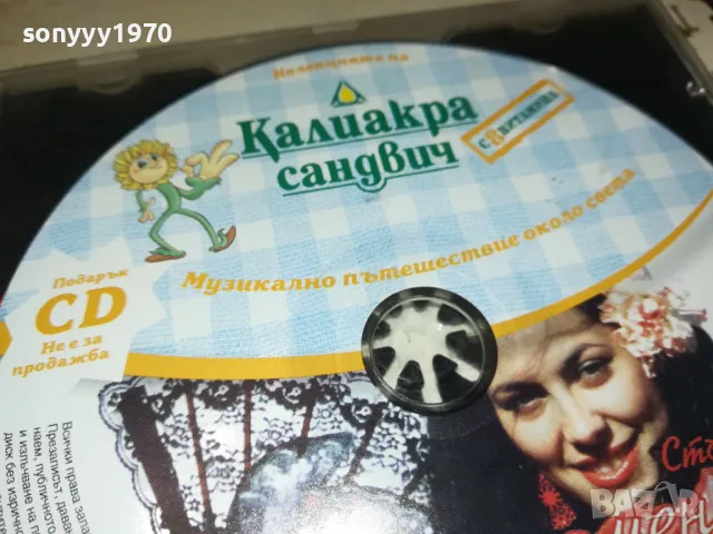 КАЛИАКРА ЦД 1901251855, снимка 6 - CD дискове - 48743375