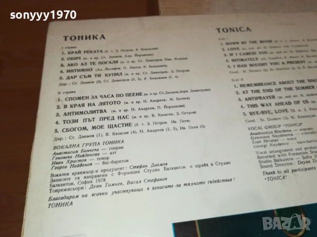 ТОНИКА 2909251826, снимка 14 - Грамофонни плочи - 51881456