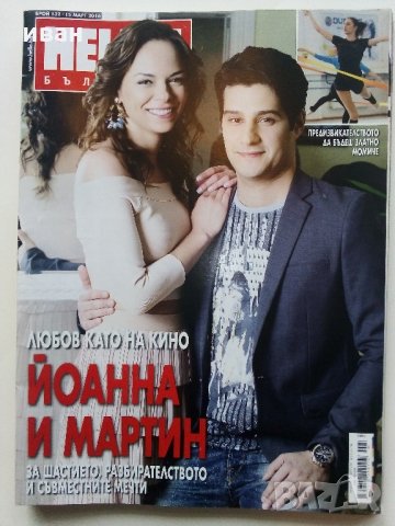 Списания "Hello!- България", снимка 4 - Списания и комикси - 32334894