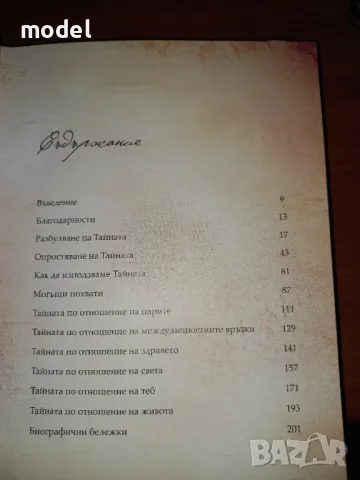 Тайната - Ронда Бърн, снимка 4 - Други - 49347313