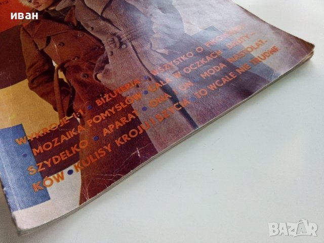 Старо Полско списание "Moda" - 1971г. - № 68, снимка 10 - Списания и комикси - 40738770