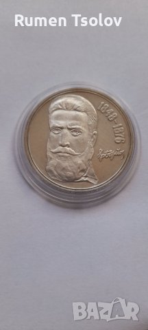 5 лева 1976 год 100 години от смъртта на Христо Ботев, снимка 5 - Нумизматика и бонистика - 36681322