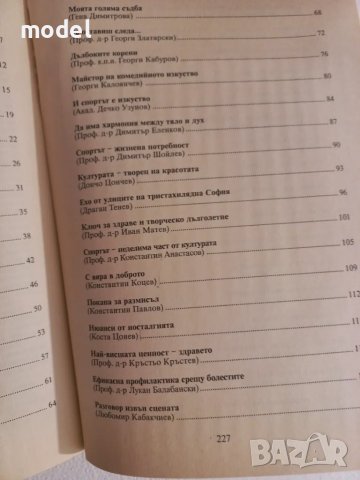 Вълшебната сила - Стоян Стоянов, снимка 4 - Други - 49105901