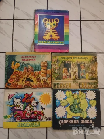 Пет стари детски книжки,панорамни,пет приказки. 