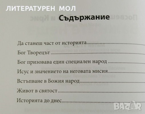 Християнски дом / Важните неща, Ръководство за славянската вяра, снимка 3 - Специализирана литература - 29059282