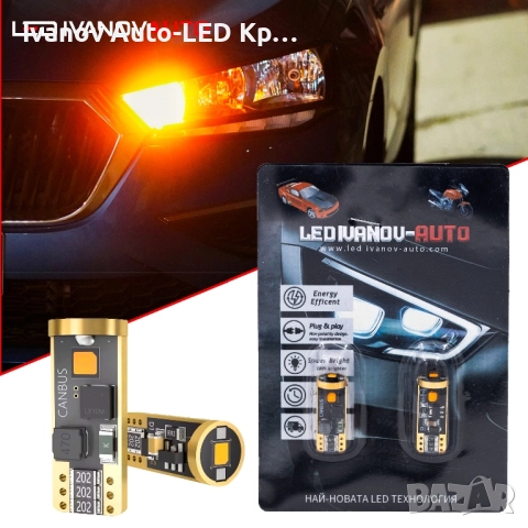 Диодни LED Крушки За Габарити Т10 W5W Canbus, снимка 2 - Аксесоари и консумативи - 42158173