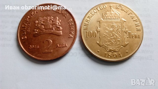 Две монети за 29 лв . За нумизматични колекции., снимка 2 - Нумизматика и бонистика - 36800737