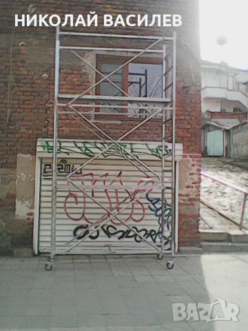   Скеле     *  под наем   -  Питай   свободно     ли  е    /   скелето     ., снимка 13 - Други инструменти - 44725816