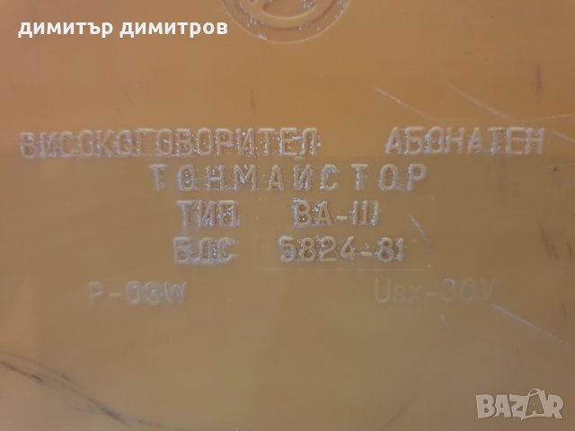 Ретро Радиоточка , снимка 3 - Антикварни и старинни предмети - 28085856