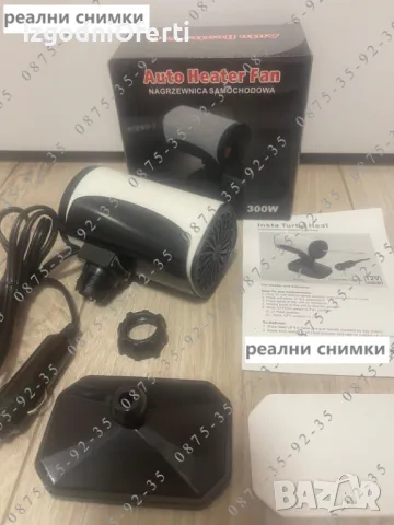 300W МОЩНА Печка 12V Духалка Парно за кола автомобил Вентилатор. Отоплител 12 Волта 300 вата, снимка 12 - Аксесоари и консумативи - 48804215