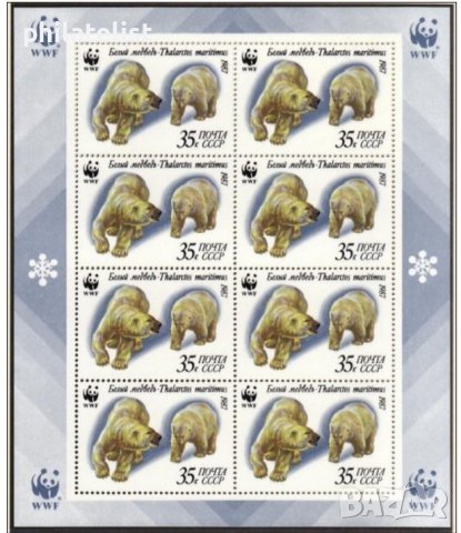 СССР 1987 WWF - Малки листа , комплект, снимка 4 - Филателия - 43422214