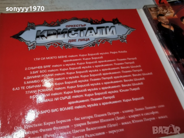 ОРК.КРИСТАЛИ-КУТИЯ ЗА CD 2012252147, снимка 10 - CD дискове - 52860941