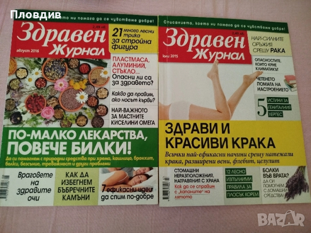 13 броя здравен журнал , снимка 2 - Списания и комикси - 52264971