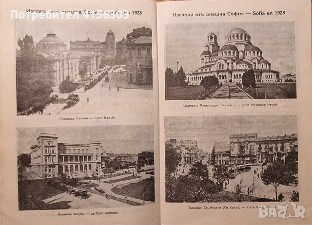 План на София. 1928. Юбилеен пътеводител., снимка 6 - Антикварни и старинни предмети - 53541803