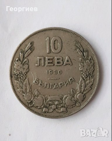 Царски монети 5 ,10 лв от 1930,1941,1888 г., снимка 2 - Нумизматика и бонистика - 43154563