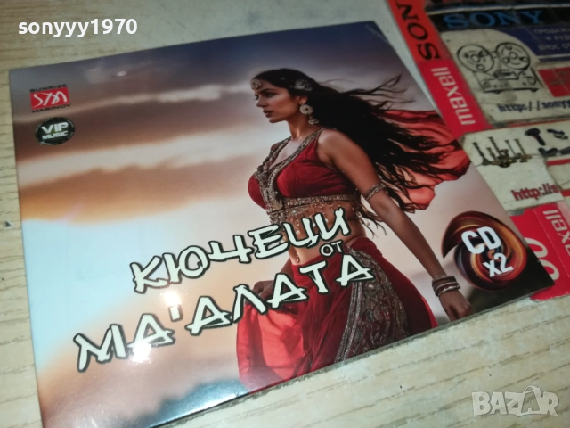 КЮЧЕЦИ ОТ МАХАЛАТА Х2 ЦД 0810251708, снимка 3 - CD дискове - 51988283