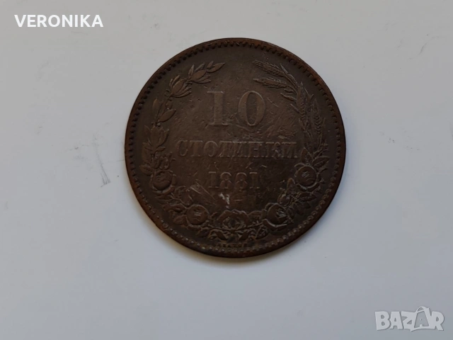 Лот Стари Български монети 1881 г., снимка 3 - Антикварни и старинни предмети - 53134845