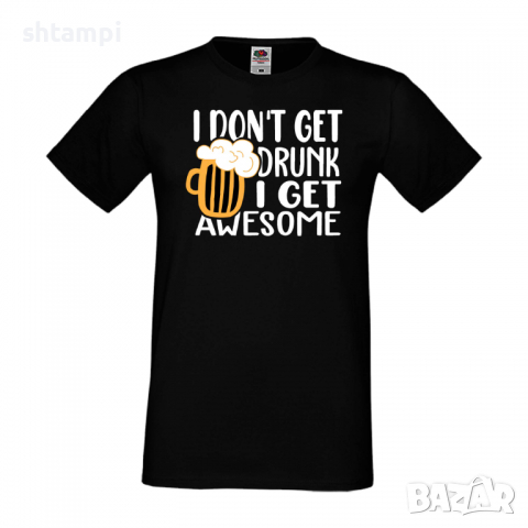 Мъжка тениска I Don't Get Drunk I Get Awesome,Бира,Бирфест,Beerfest,Подарък,Изненада,Рожден Ден, снимка 10 - Тениски - 36378003