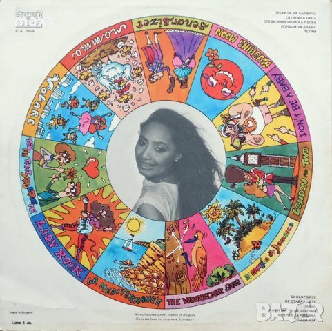 Грамофонна плоча Lara Saint Paul – Bravo  BTA 10928, снимка 2 - Грамофонни плочи - 28365212