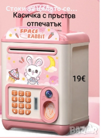 Детска касичка с пръстов отпечатък