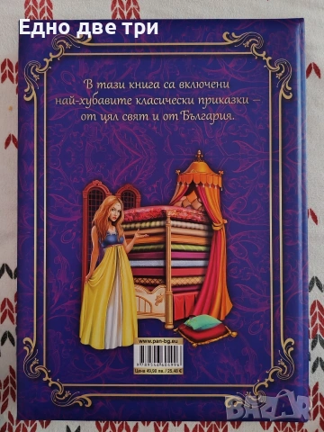Златна книга на приказките и Приказна класика- Имало едно време, снимка 3 - Детски книжки - 53465762