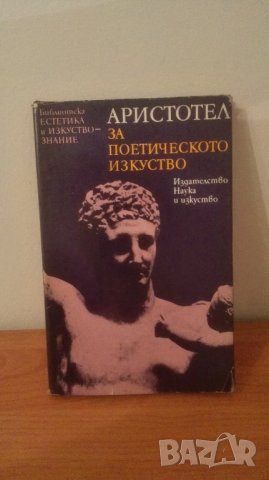 Аристотел книга