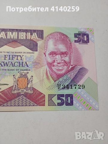 ЗАМБИЯ БАНКНОТА 50 КВАЧА 1986-1988 Г , снимка 3 - Нумизматика и бонистика - 52791126