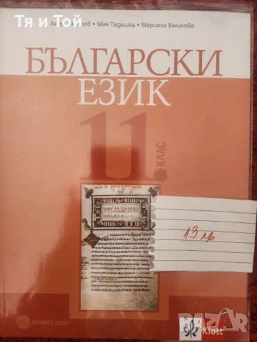 Учебници и помагала , снимка 8 - Ученически пособия, канцеларски материали - 53530034