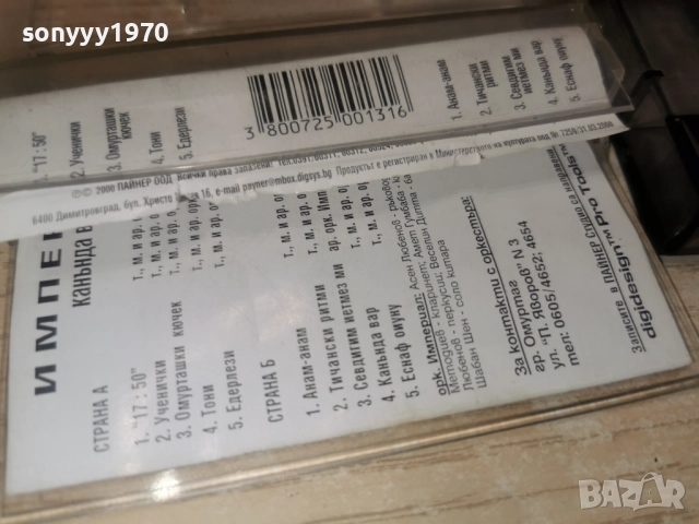 ИМПЕРИАЛ-КАСЕТА TDK 3112251947, снимка 3 - Аудио касети - 52945329