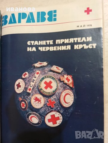 Здраве списания, снимка 11 - Специализирана литература - 51320070