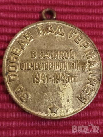 Медал Съветски съюз, СССР. , снимка 4 - Антикварни и старинни предмети - 43944077