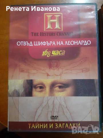 12 DVD диска от поредицата на Histori channel