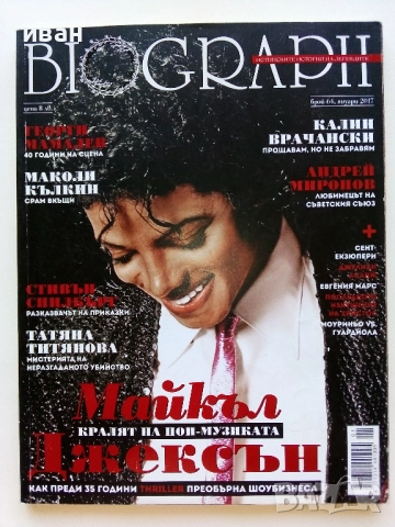 Списания "Biograph" - 2017г., снимка 2 - Списания и комикси - 51793288