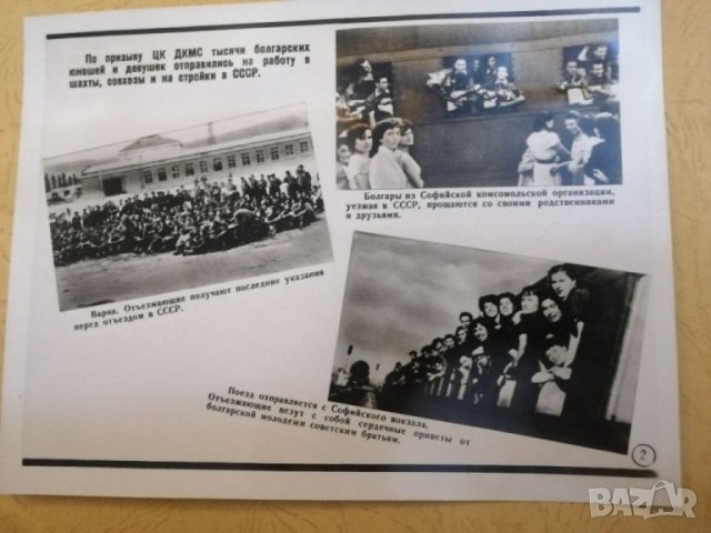 Стар албум СССР със снимки на българи бригадири в СССР. , снимка 7 - Колекции - 32333273