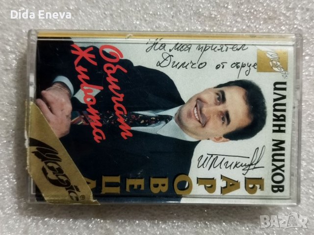 Аудио касетки с всякаква музика, снимка 9 - Аудио касети - 38819703