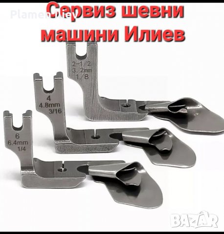Краче за подгъв за професионална шевна машина , снимка 2 - Резервни части за машини - 38917989