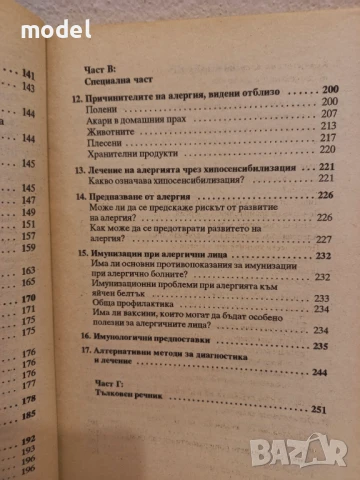 Моето дете има алергия - Д-р Петер Фишер , снимка 5 - Други - 50704863
