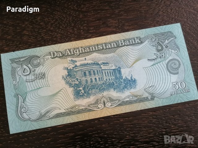 Банкнота - Афганистан - 50 афгана UNC | 1979г., снимка 2 - Нумизматика и бонистика - 26796190