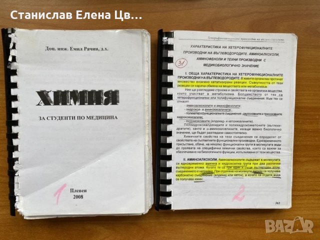 Учебници за Медицински университет, снимка 3 - Специализирана литература - 28235925