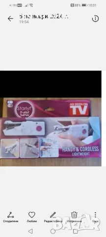 Ръчна машинка за шиене , снимка 1